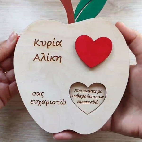 Δώρο για δασκάλα, μήλο περιστρεφόμενο με ευχαριστήριες φράσεις - ξύλο, personalised, διακοσμητικά, δώρα για δασκάλες - 5