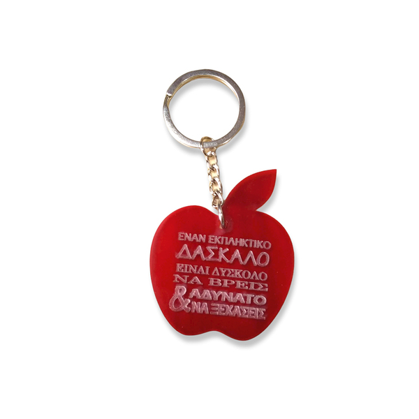 Μπρελόκ από plexiglass σε σχήμα μήλο για τον Δάσκαλο ή την Δασκάλα - μπρελοκ κλειδιών