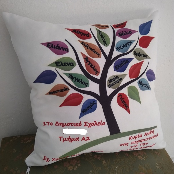Προσωποποιημένο Μαξιλάρι <Το δέντρο της Γνώσης> 36*36cm Δώρο σε δασκάλες - απο τους μαθητές η Σύλλογο - personalised, δώρα για δασκάλες, μαξιλάρια - 3