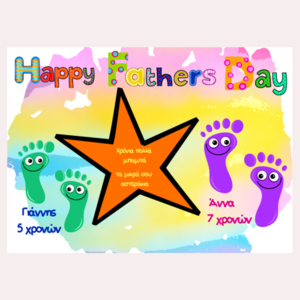 Εκτυπώσιμη προσωποποιημένη κάρτα για την γιορτή του πατέρα #ψηφιακό αρχείο - μπαμπάς, δώρα για τον μπαμπά, κάρτες, γιορτή του πατέρα