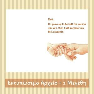 Εκτυπώσιμη Συγκινητική Κάρτα - Αφίσα Για Τον Μπαμπά - αφίσες, μπαμπάς, δώρα για τον μπαμπά, κάρτες, γιορτή του πατέρα - 3