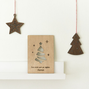 Για τη νονά - ξύλινη κάρτα με όνομα- 11x16 εκ - ξύλο, νονά, χριστουγεννιάτικα δώρα, ευχετήριες κάρτες, προσωποποιημένα - 4