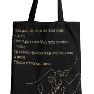 Πάνινη τσάντα 40x38cm, μαύρη υφασμάτινη τσάντα για βιβλία, δώρο για βιβλιοφάγους - ύφασμα, δώρα γενεθλίων, πάνινες τσάντες