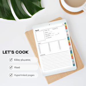 ''Let's Cook'' Digital Βιβλίο Συνταγών - φύλλα εργασίας - 5