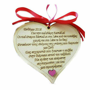 Καρδιά καδράκι ξύλινο μπεζ χρώματος με όμορφο κείμενο δώρο σε δασκάλα - καρδιά, διακοσμητικά