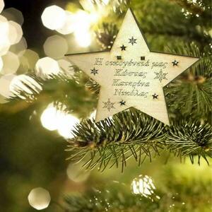 Αστέρι κορυφή ξύλινο με ονόματα "η οικογένειά μας" για το χριστουγεννιάτικο δέντρο - ξύλο, αστέρι, όνομα - μονόγραμμα, χριστουγεννιάτικο, διακοσμητικά, προσωποποιημένα - 2