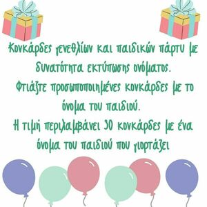 Κονκάρδες γενεθλίων και παιδικών πάρτυ |30 Κονκάρδες |Κονκάρδες γενεθλίων, Κονκαρδεσ με σουπερ ηρωεσ, Κονκάρδα γενεθλίων, κονκαρδα, για κονκαρδα, Κονκάρδες γενεθλίων και πάρτυ, - αναμνηστικά, ήρωες κινουμένων σχεδίων - 3