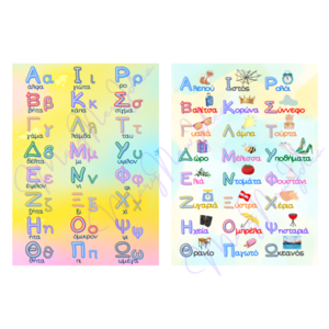 Εκπαιδευτικές αφίσες εκτυπώσιμες με την ελληνική αλφαβήτα #ψηφιακό προϊόν - αφίσες