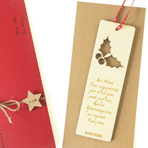 Προσωποποιημένος ξύλινος σελιδοδείκτης για τη δασκάλα - 16 εκ - customized, όνομα - μονόγραμμα, σελιδοδείκτες, χριστουγεννιάτικο - 2