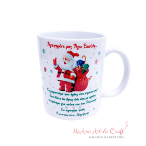 Χριστουγεννιάτικη προσωποποιημένη κούπα Άγιος Βασίλης 325ml - γυαλί, χριστουγεννιάτικα δώρα, Black Friday, είδη κουζίνας, προσωποποιημένα - 3