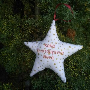 Καλά Χριστούγεννα νονά - Υφασμάτινο στολίδι - ύφασμα, αστέρι, στολίδια - 2