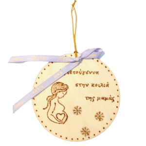 Χριστουγεννιάτικο ξύλινο στολίδι, δώρο για την έγκυο - ξύλο, μαμά, στολίδια, μπάλες