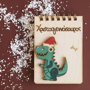 Ξύλινο Μπλοκάκι Χριστουγεννόσαυρος - ξύλο, χαρτί