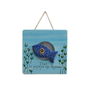 Διακοσμητικά τοίχου ξύλινο χειροποίητο Κεραμικό ψάρι 12x12x2 Γαλάζιο Καπαδάκης - ζωγραφισμένα στο χέρι, χειροποίητα, διακοσμητικά, ιδεά για δώρο, ξύλινα διακοσμητικά τοίχου