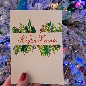 Χριστουγεννιάτικη κάρτα ζωγραφισμένη στο χέρι - καλή χρονιά. - ζωγραφισμένα στο χέρι, χαρτί, ευχετήριες κάρτες - 3