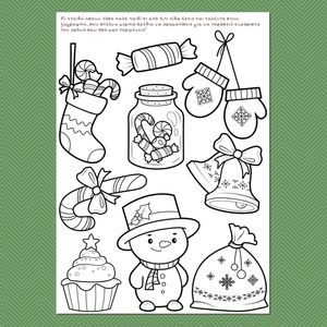 Γράμμα ΑΠΟ Τον Άγιο Βασίλη 2023 | 4 Σελίδες | Εκτυπώσιμο - δώρα για παιδιά, χριστούγεννα, χριστουγεννιάτικα δώρα, άγιος βασίλης, κάρτες - 3