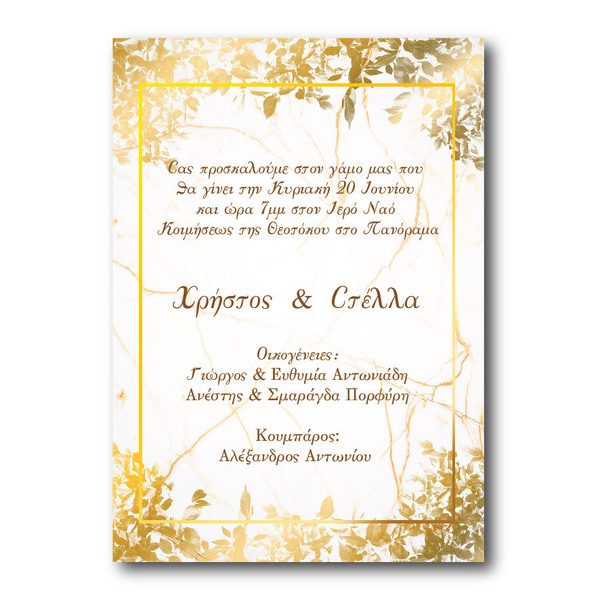 Προσκλητήριο γάμου χρυσά φύλλα 50τμx - γάμου