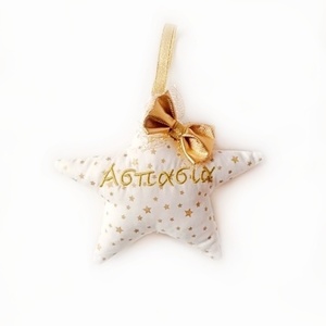 Προσωποποιημένο χριστουγεννιάτικο υφασμάτινο στολίδι αστέρι χρυσο14x16 - ύφασμα, αστέρι, στολίδια, ιδεά για δώρο, προσωποποιημένα