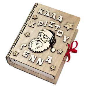 Ξύλινο βιβλίο κουτί με ξύλινα διακοσμητικά στοιχεία ΑϊΒασίλης Καλά Χριστούγεννα - ξύλο, διακοσμητικά