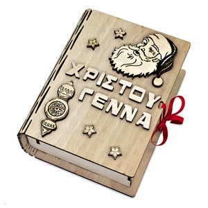 Ξύλινο βιβλίο κουτί με ξύλινα διακοσμητικά στοιχεία ΑϊΒασίλης Καλά Χριστούγεννα - ξύλο, διακοσμητικά - 2