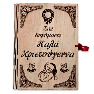 Ξύλινο διακοσμητικό βιβλίο κουτί Ευχές για καλά Χριστούγεννα - ξύλο, διακοσμητικά - 2