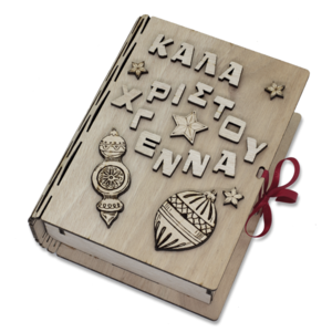 Ξύλινο βιβλίο κουτί με ξύλινα διακοσμητικά στοιχεία Καλά Χριστούγεννα καμπανούλα χριστουγεννιάτικες μπάλες - ξύλο, διακοσμητικά