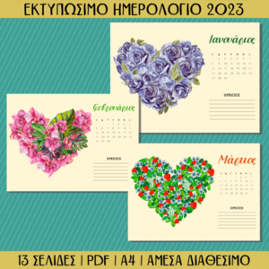 Εκτυπώσιμο Μηνιαίο Ημερολόγιο - Καρδιές - αφίσες - 2