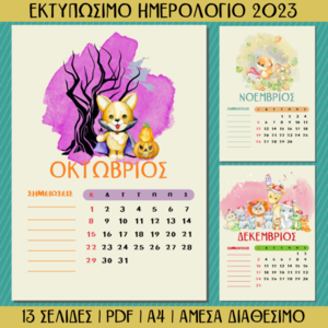 Εκτυπώσιμο Παιδικό Μηνιαίο Ημερολόγιο 2023 - αφίσες, διακοσμητικό παιδικού δωματίου - 5
