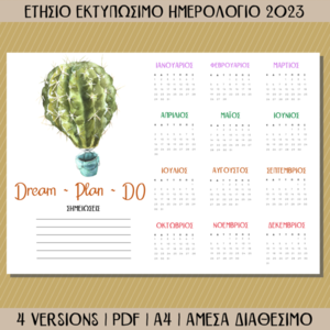 Εκτυπώσιμο Ετήσιο Ημερολόγιο 2023 - αφίσες - 3