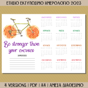 Εκτυπώσιμο Ετήσιο Ημερολόγιο 2023 - αφίσες - 4
