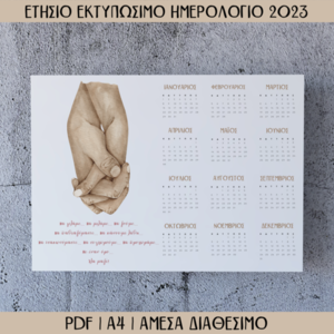 Εκτυπώσιμο Ετήσιο Ημερολόγιο 2023 Για Ζευγάρια - αφίσες, ζευγάρια, ζευγάρι - 3
