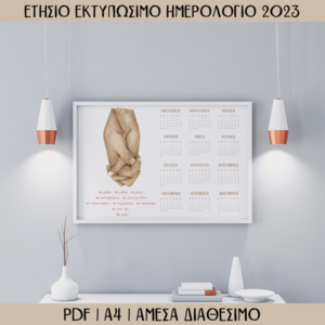 Εκτυπώσιμο Ετήσιο Ημερολόγιο 2023 Για Ζευγάρια - αφίσες, ζευγάρια, ζευγάρι - 5
