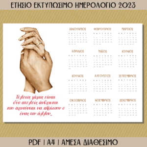 Εκτυπώσιμο Ετήσιο Ημερολόγιο 2023 Για Παντρεμένους - αφίσες, ζευγάρια, ζευγάρι - 2