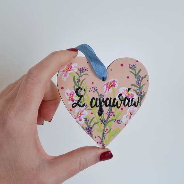 Ξύλινη καρδιά ύψους 8 εκ. ζωγραφισμένη στο χέρι με λουλούδια και το μήνυμα "Σ' αγαπάω" - ξύλο, στολίδι, διακοσμητικά - 4