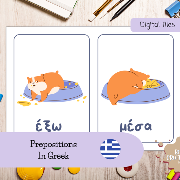 Κάρτες Εκμάθησης Προθέσεων στα Ελληνικά εκτύπωση 2 κάρτες ανα σελίδα Α4 - κάρτες - 4
