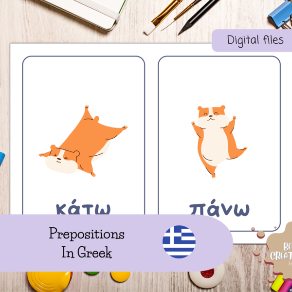 Κάρτες Εκμάθησης Προθέσεων στα Ελληνικά εκτύπωση 2 κάρτες ανα σελίδα Α4 - κάρτες - 5