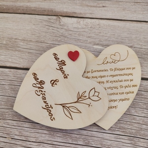 Ευχετήρια κάρτα, ξύλινη περιστρεφόμενη καρδιά με ονόματα - ξύλο, καρδιά, ευχετήριες κάρτες, δωρο για επέτειο - 5
