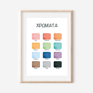Μοντεσσοριανή Αφίσα με τα Χρώματα για Παιδικό Δωμάτιο - κορίτσι, αφίσες