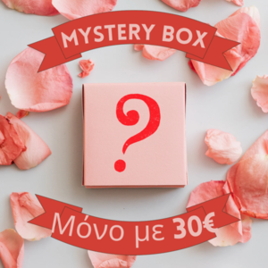 Mystery box -Κουτί εκπληξη! - σπίτι, τσιμέντο, πιατάκια & δίσκοι