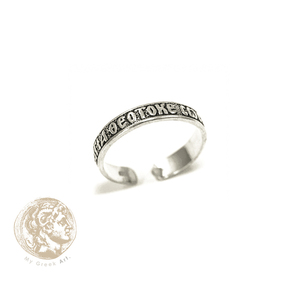Δαχτυλίδι Ασημένιο 925 Προσευχή “Υπεραγία Θεοτοκε σώσον ημάς” - ασήμι, αυξομειούμενα