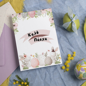 Πασχαλινή κάρτα με bunnies & flowers (εκτυπώσιμη) - κάρτες, πασχαλινά δώρα