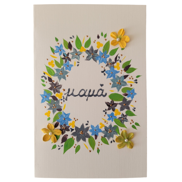 Ευχετήρια κάρτα ζωγραφισμένη στο χέρι και με χάρτινα λουλουδάκια. - ζωγραφισμένα στο χέρι, χαρτί, λουλούδια, ευχετήριες κάρτες