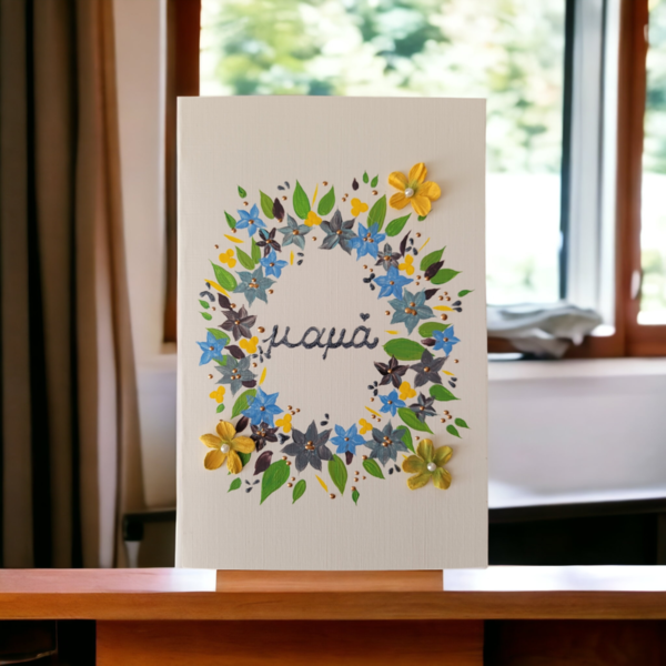 Ευχετήρια κάρτα ζωγραφισμένη στο χέρι και με χάρτινα λουλουδάκια. - ζωγραφισμένα στο χέρι, χαρτί, λουλούδια, ευχετήριες κάρτες - 2