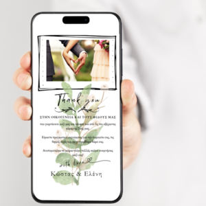 Κινούμενη ψηφιακή κάρτα "Thank you" - γάμος, γενέθλια, επέτειος, κάρτες - 2