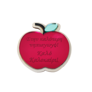 Δώρο για δασκάλα, δάσκαλο, νηπιαγωγό μήλο μαγνητάκι