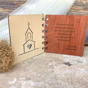 Προσωποποιημένη Ξύλινη Ευχετήρια Κάρτα Δώρο, Επέτειος, , Βάπτιση, Νονά, Προσκλητήριο - personalised, νονοί, ευχετήριες κάρτες, γάμος και βάπτιση - 4