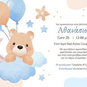 Ψηφιακό εκτυπώσιμο προσκλητήριο βάπτισης για αγόρι Αρκουδάκι - αγόρι, αρκουδάκι, προσκλητήρια