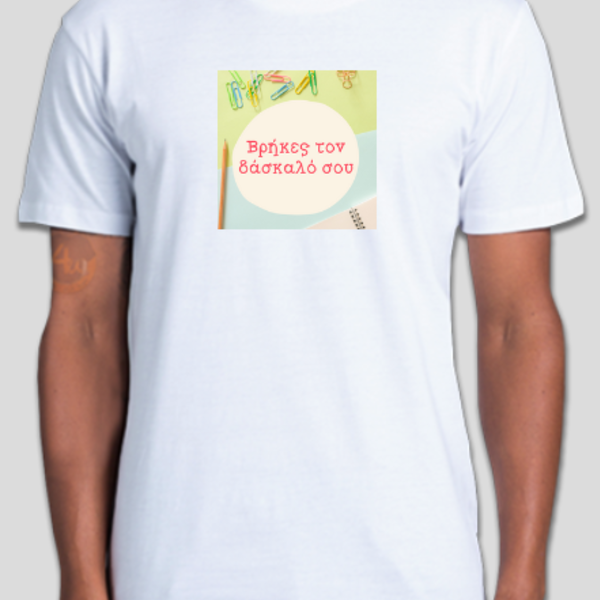 Unisex T-shirt με το logo της σελίδας μας (Στείλτε μας μήνυμα για να το αποκτήσετε με 12€) - t-shirt, για δασκάλους, 100% βαμβακερό - 2