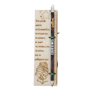 δωράκια γενεθλίων 15 τεμάχια ξύλινοι χάρακες με αφιέρωση και δώρο μολύβι ( ποντικάκι ) - πάρτυ γενεθλίων, αναμνηστικά