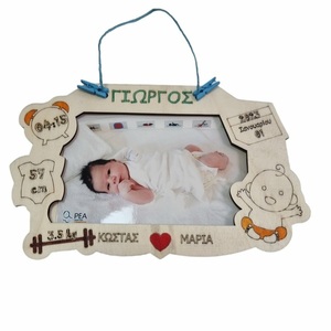 Αναμνηστική κορνίζα γέννησης μωρού ξύλινη (15x24 cm) - κορίτσι, αγόρι, προσωποποιημένα, ενθύμια γέννησης